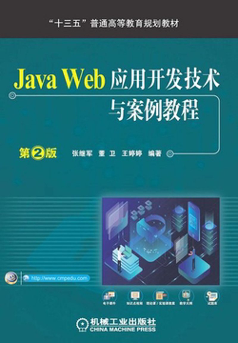 Web应用开发